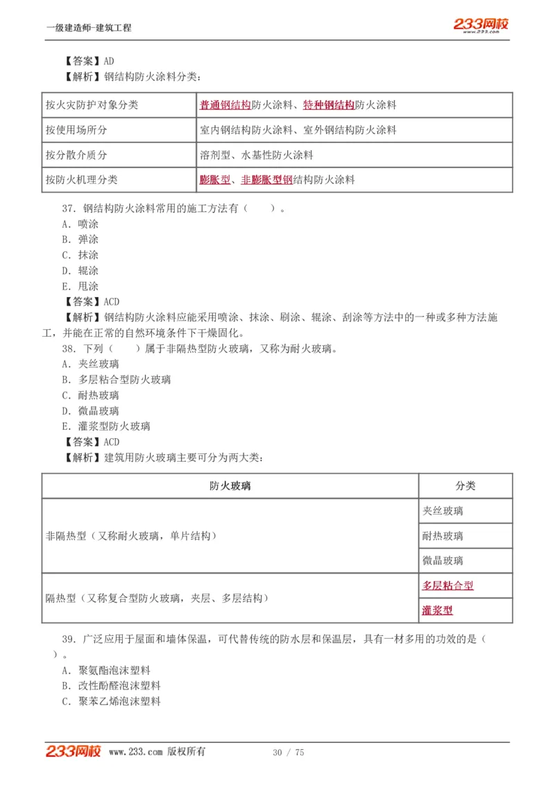 1-7_2026年一级建造师_2026年一建建筑_2025年一建建筑SVIP_03-习题精析✿实战特训✿模考通关_09-建筑《蓝宝典优题班》江凌俊233_讲义