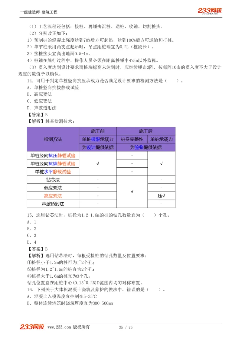 1-7_2026年一级建造师_2026年一建建筑_2025年一建建筑SVIP_03-习题精析✿实战特训✿模考通关_09-建筑《蓝宝典优题班》江凌俊233_讲义