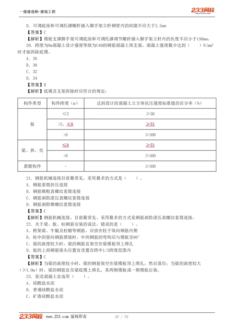 1-7_2026年一级建造师_2026年一建建筑_2025年一建建筑SVIP_03-习题精析✿实战特训✿模考通关_09-建筑《蓝宝典优题班》江凌俊233_讲义