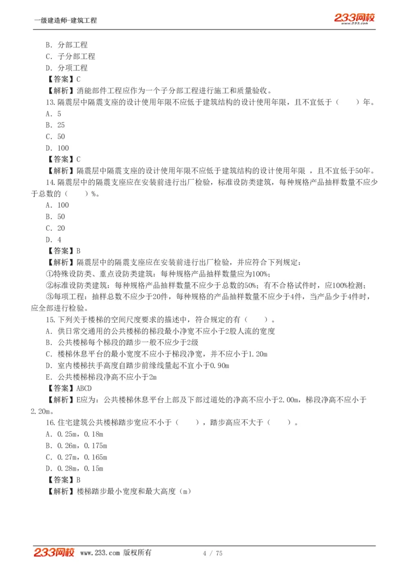 1-7_2026年一级建造师_2026年一建建筑_2025年一建建筑SVIP_03-习题精析✿实战特训✿模考通关_09-建筑《蓝宝典优题班》江凌俊233_讲义
