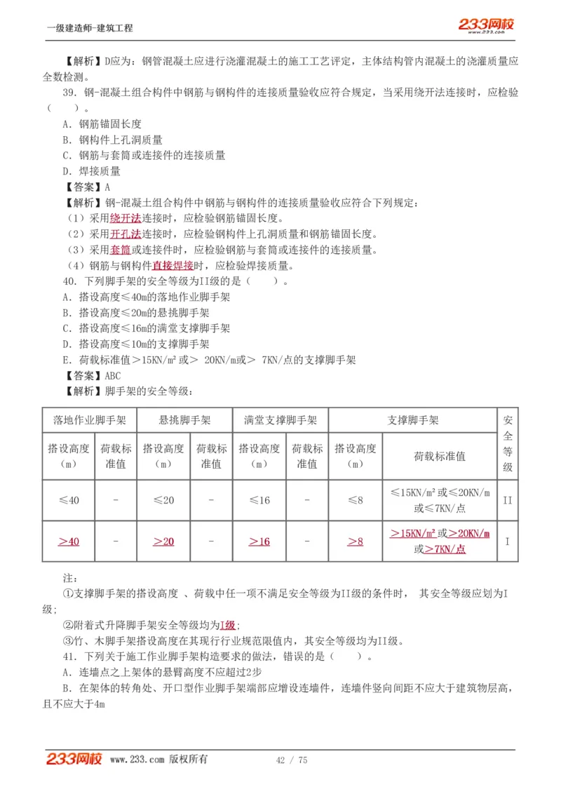 1-7_2026年一级建造师_2026年一建建筑_2025年一建建筑SVIP_03-习题精析✿实战特训✿模考通关_09-建筑《蓝宝典优题班》江凌俊233_讲义