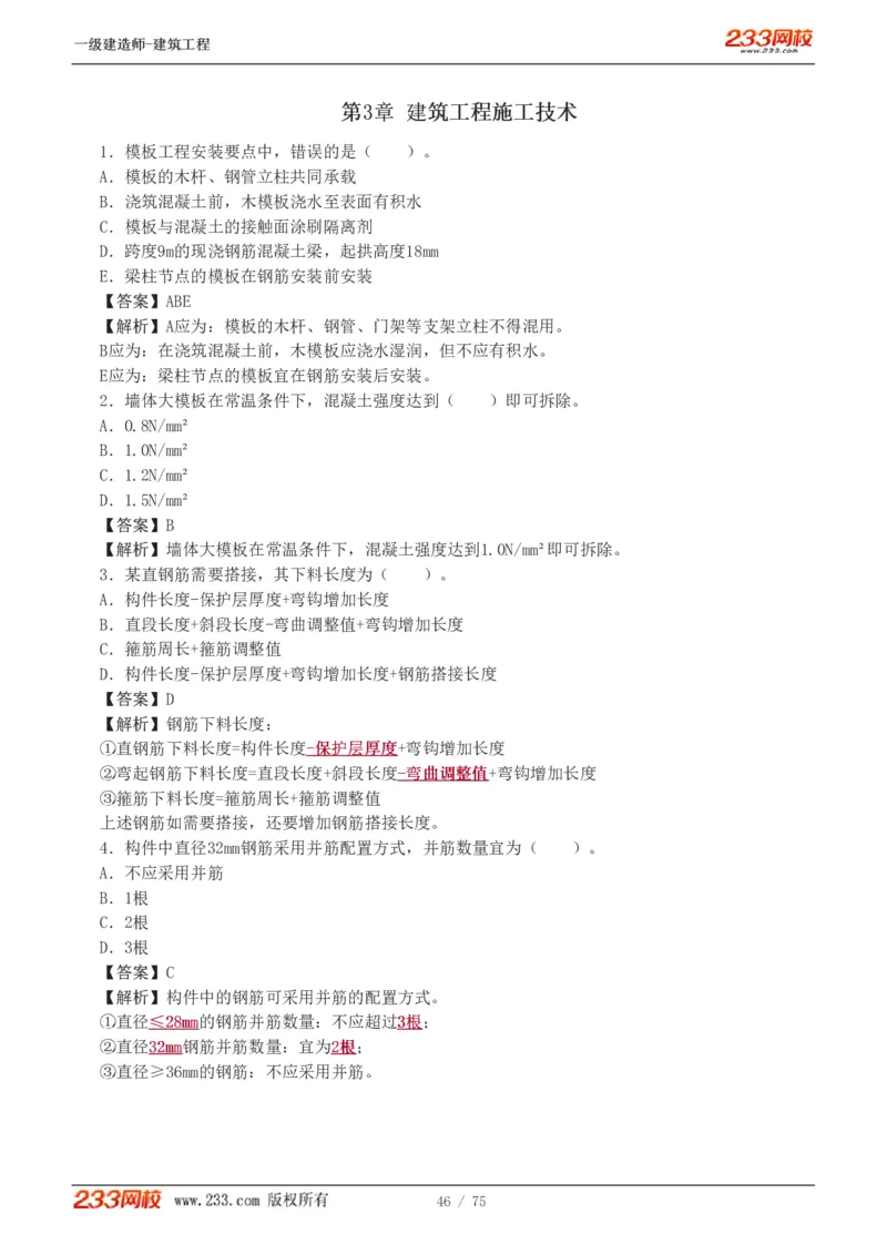 1-7_2026年一级建造师_2026年一建建筑_2025年一建建筑SVIP_03-习题精析✿实战特训✿模考通关_09-建筑《蓝宝典优题班》江凌俊233_讲义