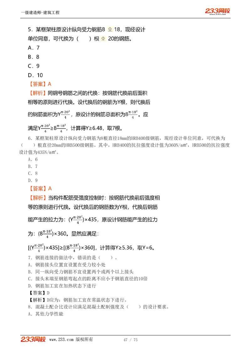 1-7_2026年一级建造师_2026年一建建筑_2025年一建建筑SVIP_03-习题精析✿实战特训✿模考通关_09-建筑《蓝宝典优题班》江凌俊233_讲义