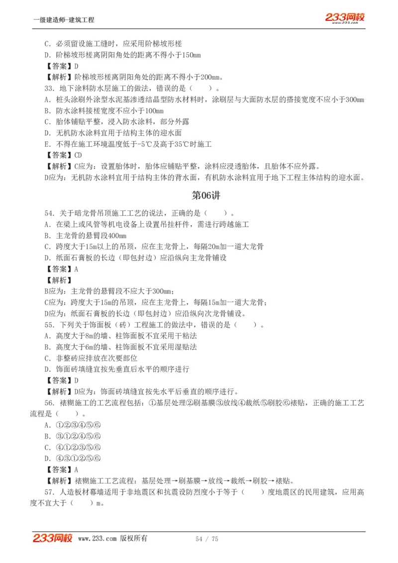 1-7_2026年一级建造师_2026年一建建筑_2025年一建建筑SVIP_03-习题精析✿实战特训✿模考通关_09-建筑《蓝宝典优题班》江凌俊233_讲义