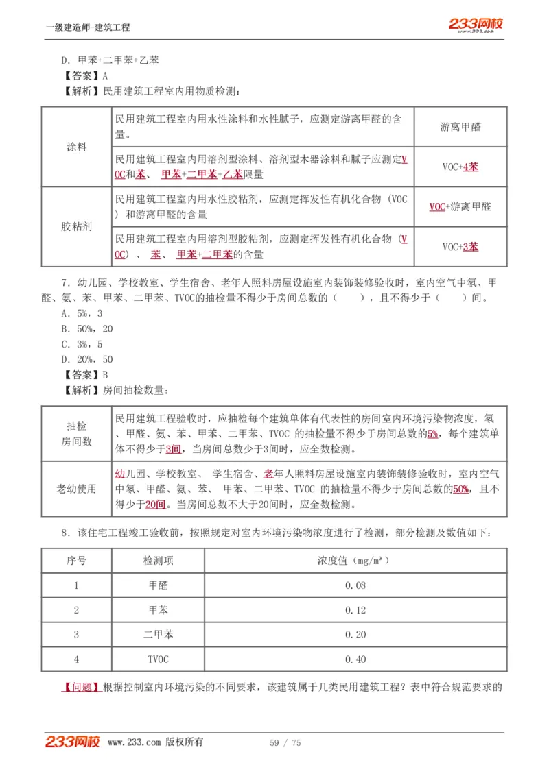 1-7_2026年一级建造师_2026年一建建筑_2025年一建建筑SVIP_03-习题精析✿实战特训✿模考通关_09-建筑《蓝宝典优题班》江凌俊233_讲义