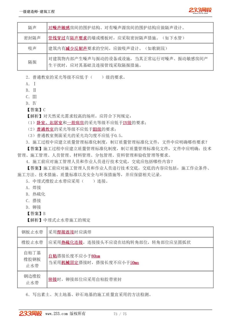 1-7_2026年一级建造师_2026年一建建筑_2025年一建建筑SVIP_03-习题精析✿实战特训✿模考通关_09-建筑《蓝宝典优题班》江凌俊233_讲义