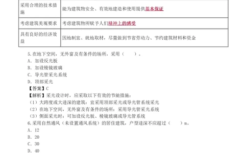 1-7_2026年一级建造师_2026年一建建筑_2025年一建建筑SVIP_03-习题精析✿实战特训✿模考通关_09-建筑《蓝宝典优题班》江凌俊233_讲义