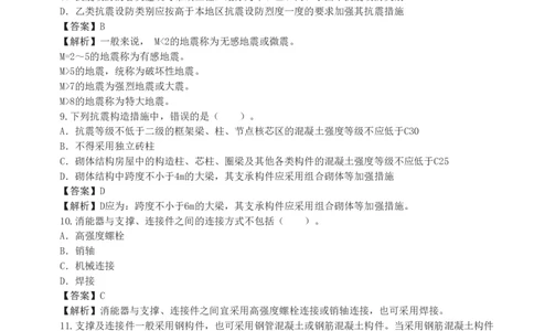 1-7_2026年一级建造师_2026年一建建筑_2025年一建建筑SVIP_03-习题精析✿实战特训✿模考通关_09-建筑《蓝宝典优题班》江凌俊233_讲义