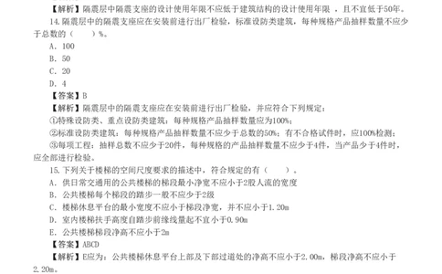 1-7_2026年一级建造师_2026年一建建筑_2025年一建建筑SVIP_03-习题精析✿实战特训✿模考通关_09-建筑《蓝宝典优题班》江凌俊233_讲义