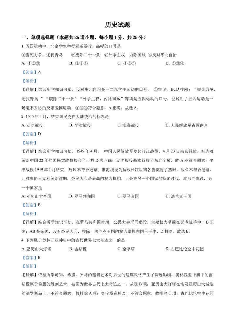 辽宁省阜新市2021年中考历史试题（解析版）_中考真题_6.历史中考真题2015-2024年_2021中考历史真题102份_阜新历史