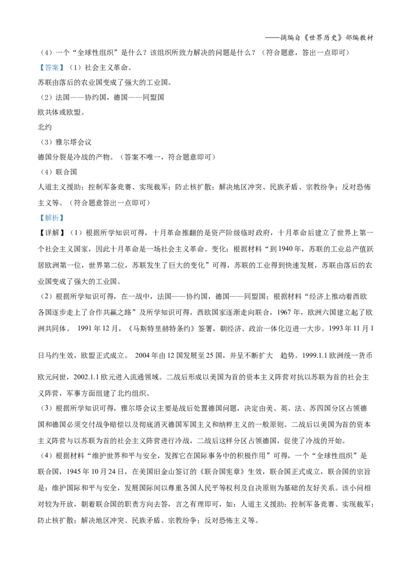 辽宁省阜新市2021年中考历史试题（解析版）_中考真题_6.历史中考真题2015-2024年_2021中考历史真题102份_阜新历史