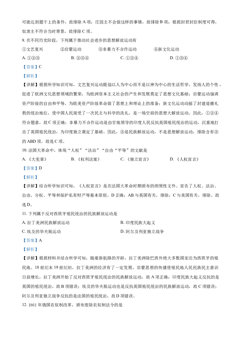 辽宁省阜新市2021年中考历史试题（解析版）_中考真题_6.历史中考真题2015-2024年_2021中考历史真题102份_阜新历史