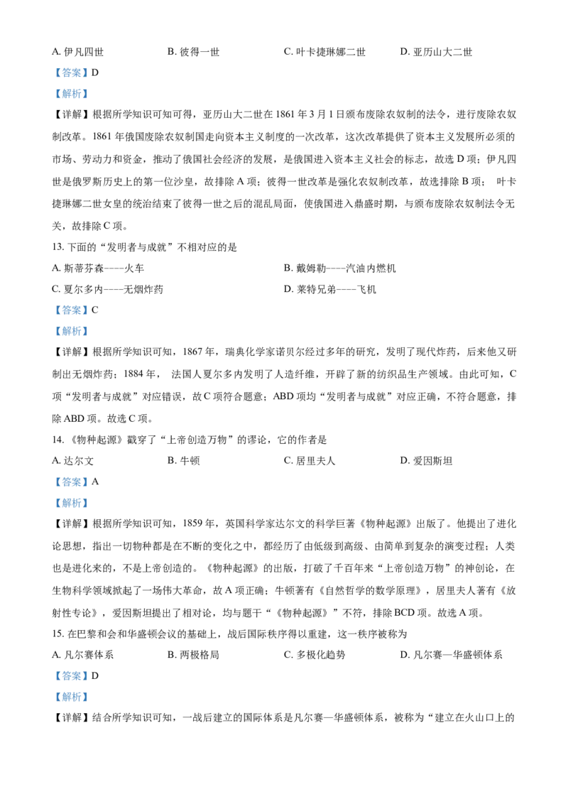 辽宁省阜新市2021年中考历史试题（解析版）_中考真题_6.历史中考真题2015-2024年_2021中考历史真题102份_阜新历史