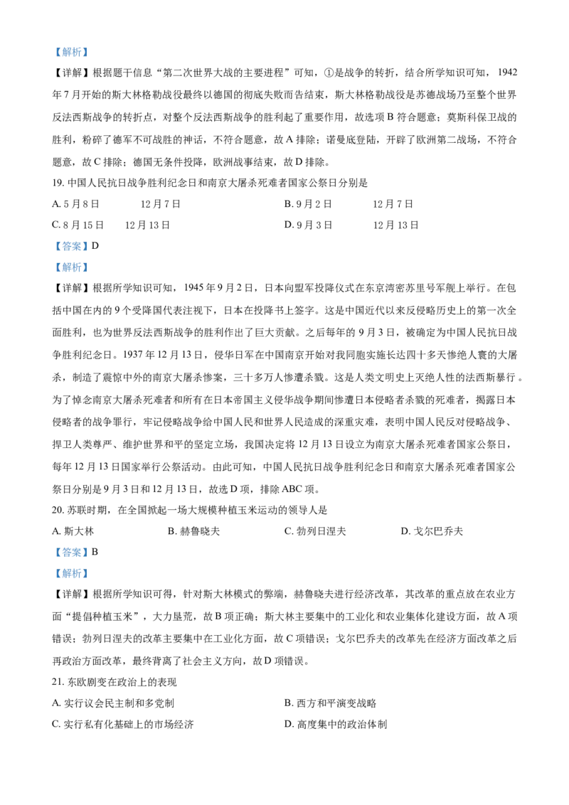 辽宁省阜新市2021年中考历史试题（解析版）_中考真题_6.历史中考真题2015-2024年_2021中考历史真题102份_阜新历史
