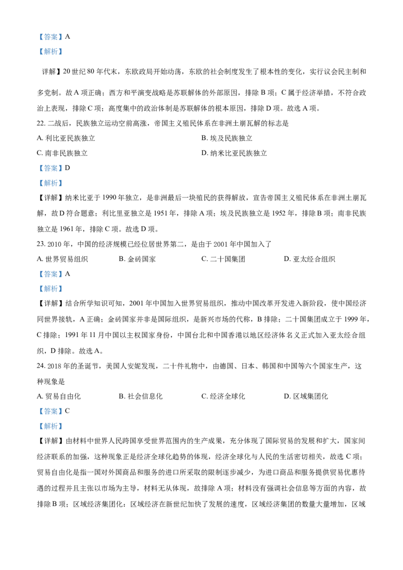 辽宁省阜新市2021年中考历史试题（解析版）_中考真题_6.历史中考真题2015-2024年_2021中考历史真题102份_阜新历史
