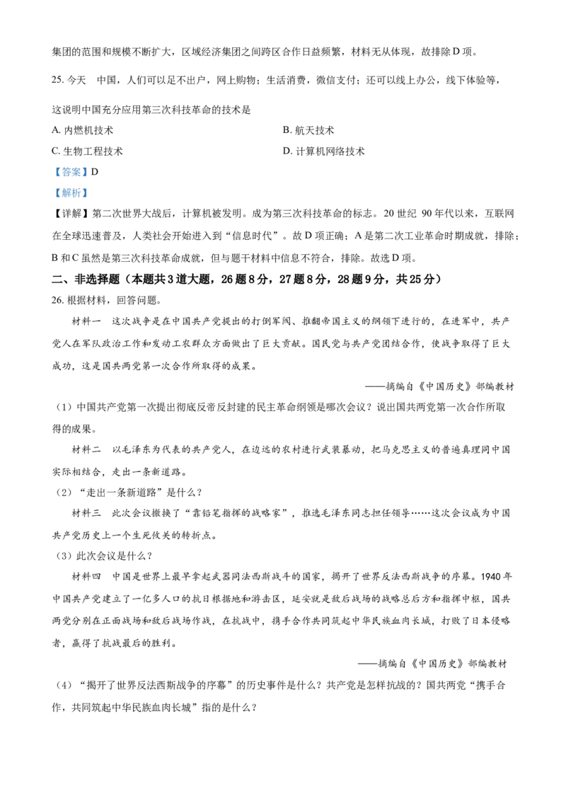 辽宁省阜新市2021年中考历史试题（解析版）_中考真题_6.历史中考真题2015-2024年_2021中考历史真题102份_阜新历史
