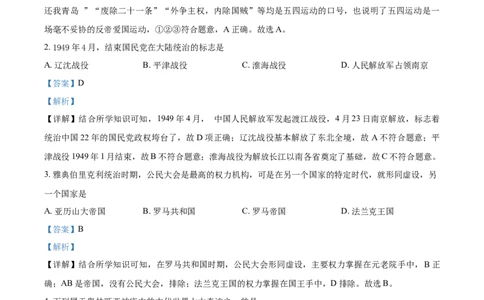 辽宁省阜新市2021年中考历史试题（解析版）_中考真题_6.历史中考真题2015-2024年_2021中考历史真题102份_阜新历史