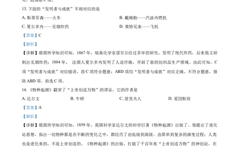 辽宁省阜新市2021年中考历史试题（解析版）_中考真题_6.历史中考真题2015-2024年_2021中考历史真题102份_阜新历史