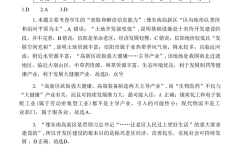 地理试卷答案_2025年4月_2504272025年河南省五市高三第二次联考（许昌、平顶山、南阳、新乡、洛阳）（全科）_2025届河南省五市高三下学期第二次联考地理