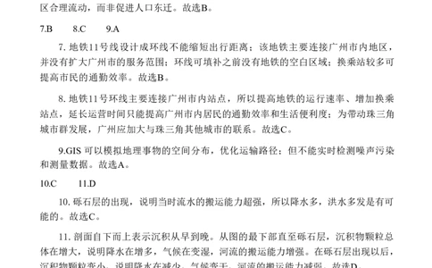 地理试卷答案_2025年4月_2504272025年河南省五市高三第二次联考（许昌、平顶山、南阳、新乡、洛阳）（全科）_2025届河南省五市高三下学期第二次联考地理
