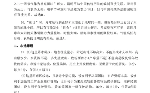 地理试卷答案_2025年4月_2504272025年河南省五市高三第二次联考（许昌、平顶山、南阳、新乡、洛阳）（全科）_2025届河南省五市高三下学期第二次联考地理