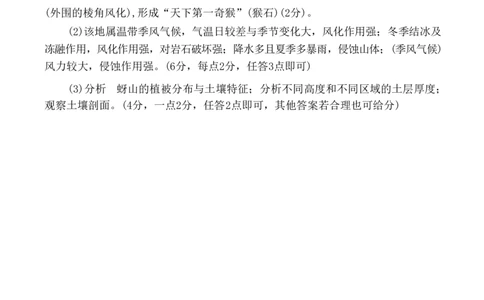 地理试卷答案_2025年4月_2504272025年河南省五市高三第二次联考（许昌、平顶山、南阳、新乡、洛阳）（全科）_2025届河南省五市高三下学期第二次联考地理
