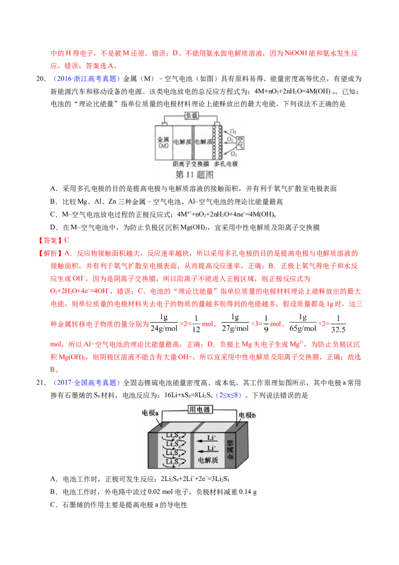 专题49化学电源&mdash;&mdash;可充电电池（解析卷）_近10年高考真题汇编（必刷）_十年（2014-2024）高考化学真题分项汇编（全国通用）_十年（2014-2023）高考化学真题分项汇编（全国通用）