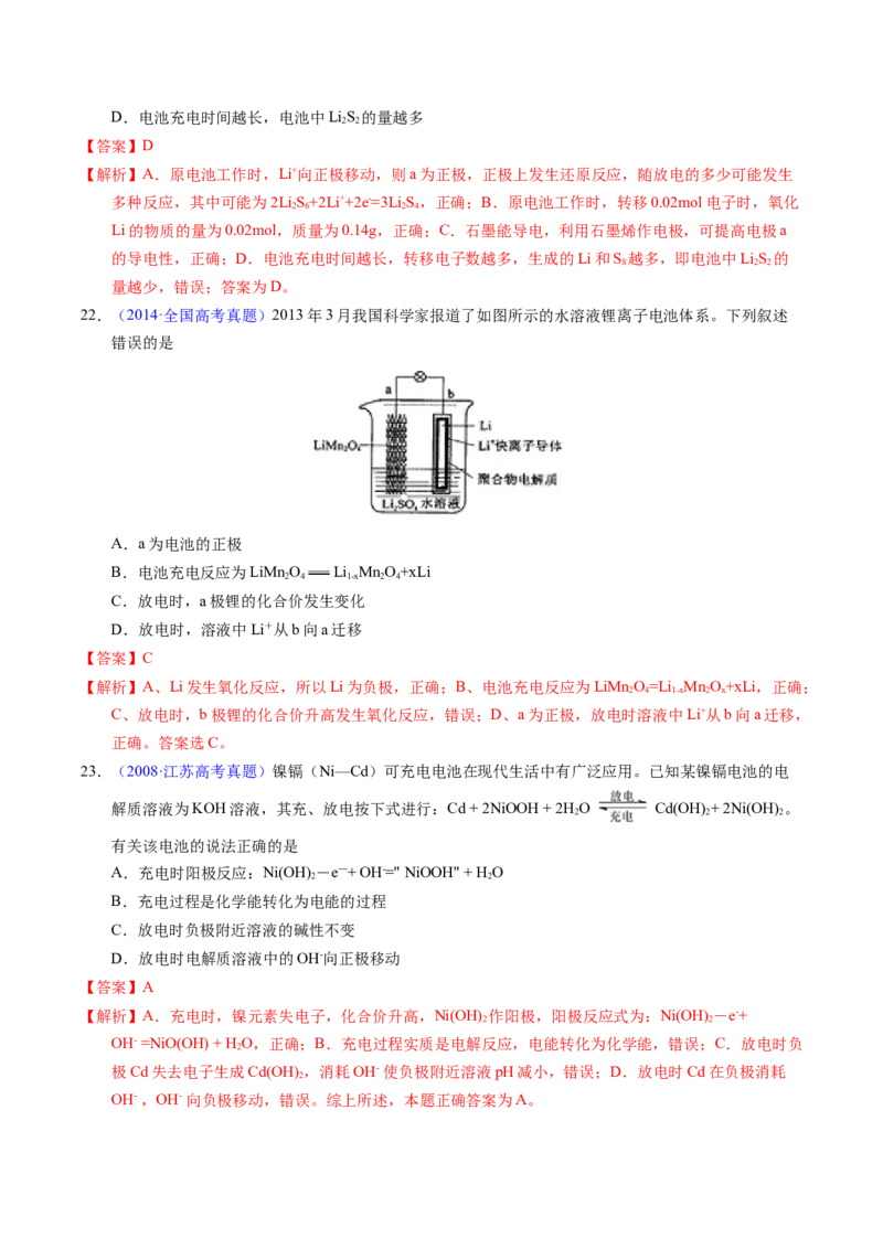 专题49化学电源&mdash;&mdash;可充电电池（解析卷）_近10年高考真题汇编（必刷）_十年（2014-2024）高考化学真题分项汇编（全国通用）_十年（2014-2023）高考化学真题分项汇编（全国通用）