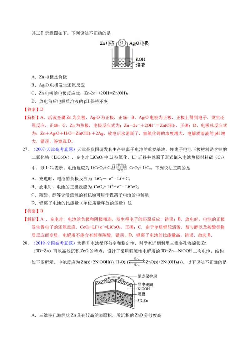 专题49化学电源&mdash;&mdash;可充电电池（解析卷）_近10年高考真题汇编（必刷）_十年（2014-2024）高考化学真题分项汇编（全国通用）_十年（2014-2023）高考化学真题分项汇编（全国通用）