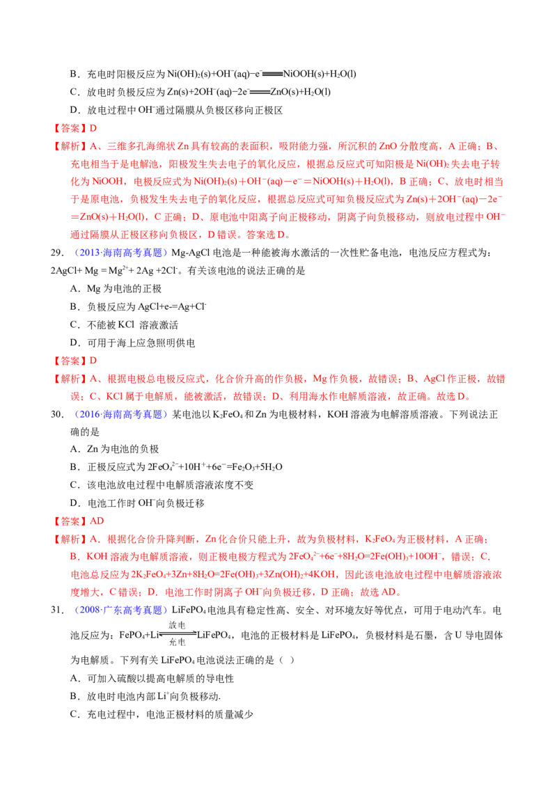 专题49化学电源&mdash;&mdash;可充电电池（解析卷）_近10年高考真题汇编（必刷）_十年（2014-2024）高考化学真题分项汇编（全国通用）_十年（2014-2023）高考化学真题分项汇编（全国通用）