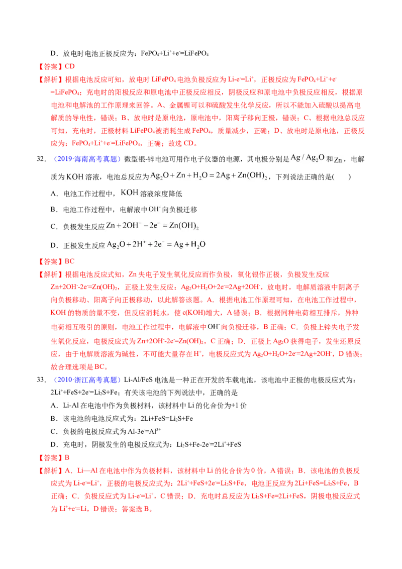 专题49化学电源&mdash;&mdash;可充电电池（解析卷）_近10年高考真题汇编（必刷）_十年（2014-2024）高考化学真题分项汇编（全国通用）_十年（2014-2023）高考化学真题分项汇编（全国通用）