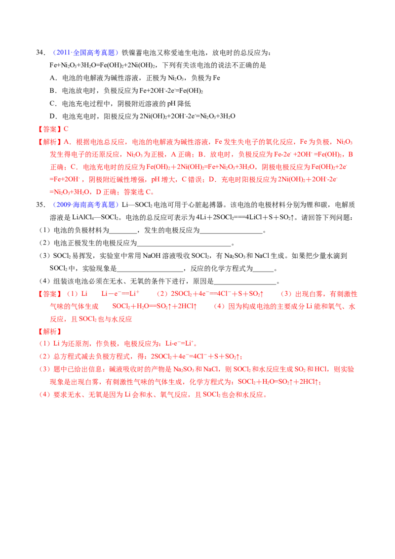 专题49化学电源&mdash;&mdash;可充电电池（解析卷）_近10年高考真题汇编（必刷）_十年（2014-2024）高考化学真题分项汇编（全国通用）_十年（2014-2023）高考化学真题分项汇编（全国通用）