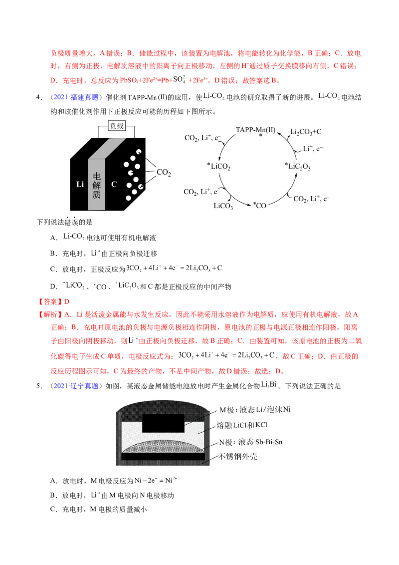 专题49化学电源&mdash;&mdash;可充电电池（解析卷）_近10年高考真题汇编（必刷）_十年（2014-2024）高考化学真题分项汇编（全国通用）_十年（2014-2023）高考化学真题分项汇编（全国通用）