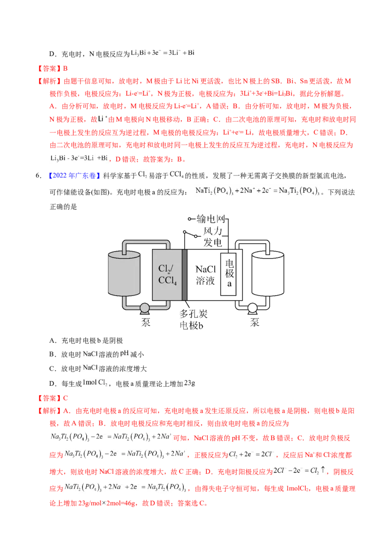 专题49化学电源&mdash;&mdash;可充电电池（解析卷）_近10年高考真题汇编（必刷）_十年（2014-2024）高考化学真题分项汇编（全国通用）_十年（2014-2023）高考化学真题分项汇编（全国通用）