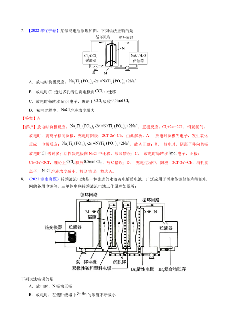 专题49化学电源&mdash;&mdash;可充电电池（解析卷）_近10年高考真题汇编（必刷）_十年（2014-2024）高考化学真题分项汇编（全国通用）_十年（2014-2023）高考化学真题分项汇编（全国通用）