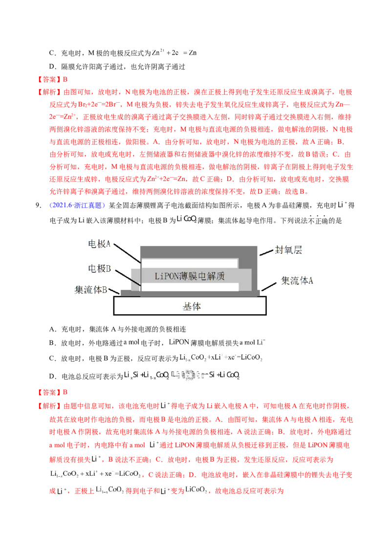专题49化学电源&mdash;&mdash;可充电电池（解析卷）_近10年高考真题汇编（必刷）_十年（2014-2024）高考化学真题分项汇编（全国通用）_十年（2014-2023）高考化学真题分项汇编（全国通用）
