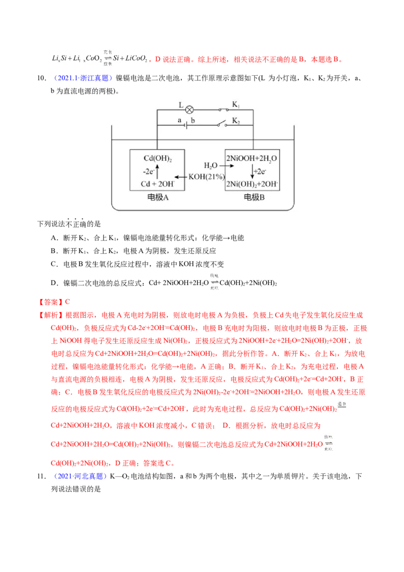 专题49化学电源&mdash;&mdash;可充电电池（解析卷）_近10年高考真题汇编（必刷）_十年（2014-2024）高考化学真题分项汇编（全国通用）_十年（2014-2023）高考化学真题分项汇编（全国通用）