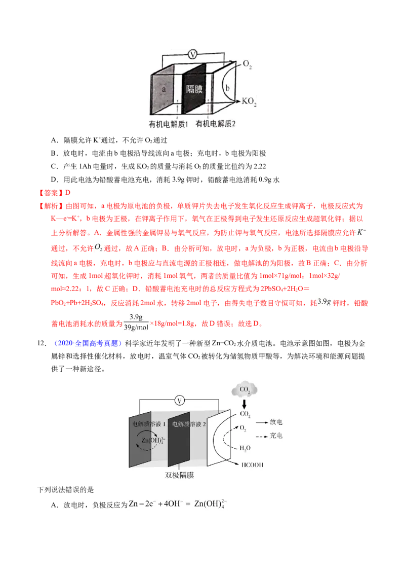 专题49化学电源&mdash;&mdash;可充电电池（解析卷）_近10年高考真题汇编（必刷）_十年（2014-2024）高考化学真题分项汇编（全国通用）_十年（2014-2023）高考化学真题分项汇编（全国通用）