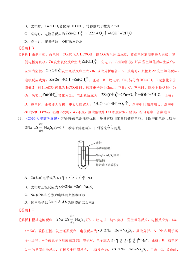专题49化学电源&mdash;&mdash;可充电电池（解析卷）_近10年高考真题汇编（必刷）_十年（2014-2024）高考化学真题分项汇编（全国通用）_十年（2014-2023）高考化学真题分项汇编（全国通用）
