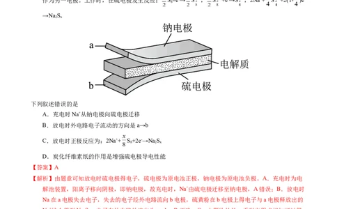 专题49化学电源&mdash;&mdash;可充电电池（解析卷）_近10年高考真题汇编（必刷）_十年（2014-2024）高考化学真题分项汇编（全国通用）_十年（2014-2023）高考化学真题分项汇编（全国通用）