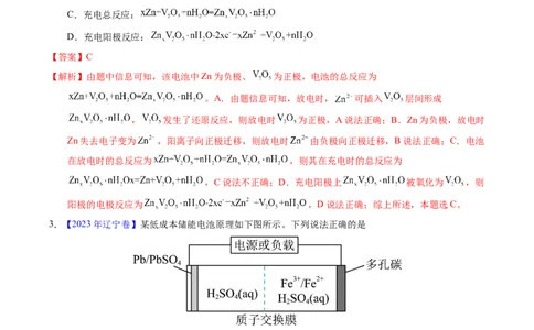 专题49化学电源&mdash;&mdash;可充电电池（解析卷）_近10年高考真题汇编（必刷）_十年（2014-2024）高考化学真题分项汇编（全国通用）_十年（2014-2023）高考化学真题分项汇编（全国通用）