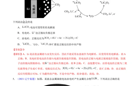 专题49化学电源&mdash;&mdash;可充电电池（解析卷）_近10年高考真题汇编（必刷）_十年（2014-2024）高考化学真题分项汇编（全国通用）_十年（2014-2023）高考化学真题分项汇编（全国通用）