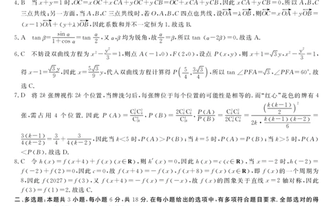 数学-浙江强基联盟2025年10月高三联考答案_2025年10月_251012浙江省强基联盟2025-2026学年高三上学期10月联考（全科）_浙江省强基联盟2025-2026学年高三上学期10月联考数学试题（含答案）