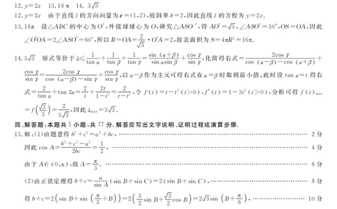 数学-浙江强基联盟2025年10月高三联考答案_2025年10月_251012浙江省强基联盟2025-2026学年高三上学期10月联考（全科）_浙江省强基联盟2025-2026学年高三上学期10月联考数学试题（含答案）