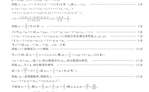 数学-浙江强基联盟2025年10月高三联考答案_2025年10月_251012浙江省强基联盟2025-2026学年高三上学期10月联考（全科）_浙江省强基联盟2025-2026学年高三上学期10月联考数学试题（含答案）