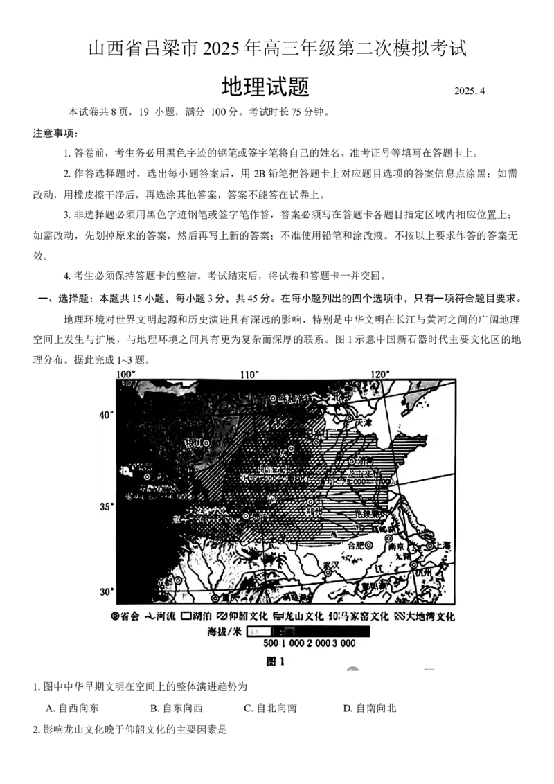 吕梁市2025年高三年级第二次模拟考试地理试题（含答案）_2025年4月_250420山西省吕梁市2025年高三年级第二次模拟考试（全科）
