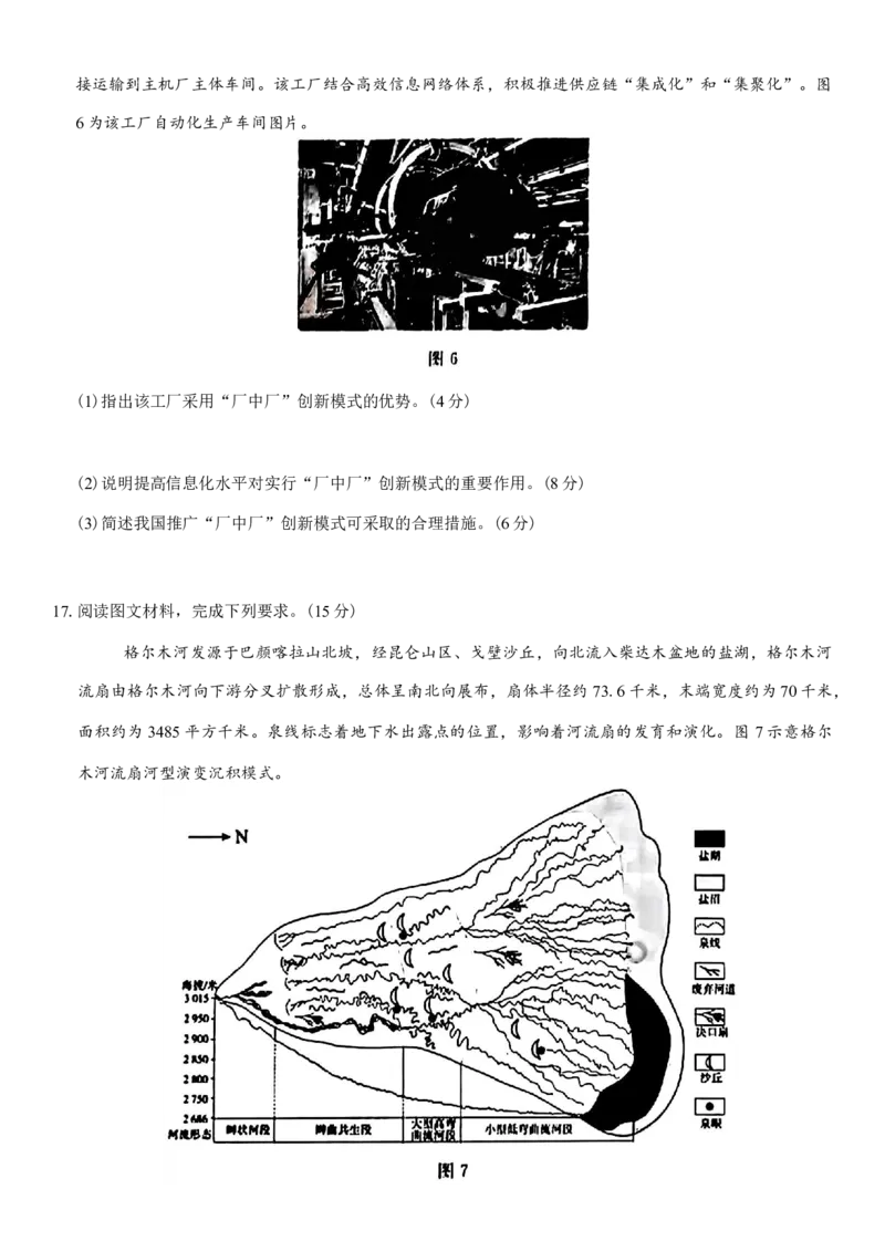 吕梁市2025年高三年级第二次模拟考试地理试题（含答案）_2025年4月_250420山西省吕梁市2025年高三年级第二次模拟考试（全科）
