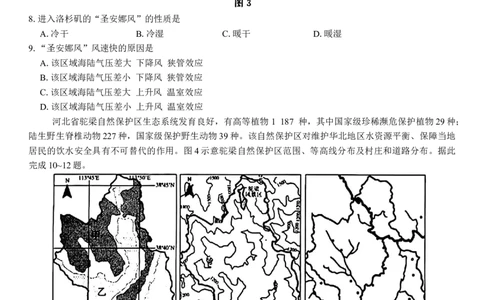 吕梁市2025年高三年级第二次模拟考试地理试题（含答案）_2025年4月_250420山西省吕梁市2025年高三年级第二次模拟考试（全科）