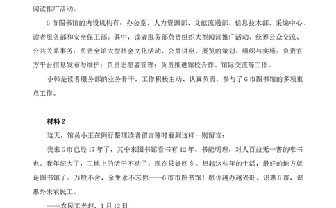 四海24事业单位联考套题《综应2》（23年5月全国事业单位联考）_2026考公资料_花生十三合集_2024+2023年资料_事业单位2024花生飞扬事业单位综应A考前套题冲刺_讲义