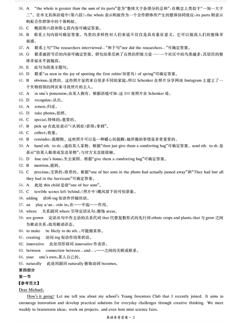 湖南&middot;名校联考联合体2025届高考考前仿真联考二英语答案_2025年5月_250511湖南&middot;名校联考联合体2025届高考考前仿真联考二